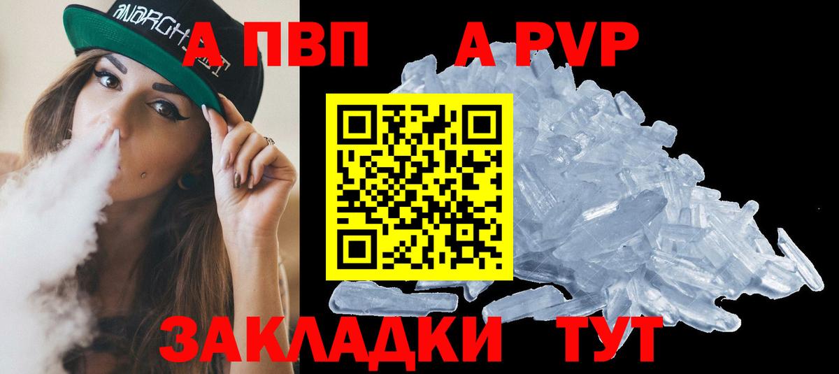 A-PVP крисы CK Магадан