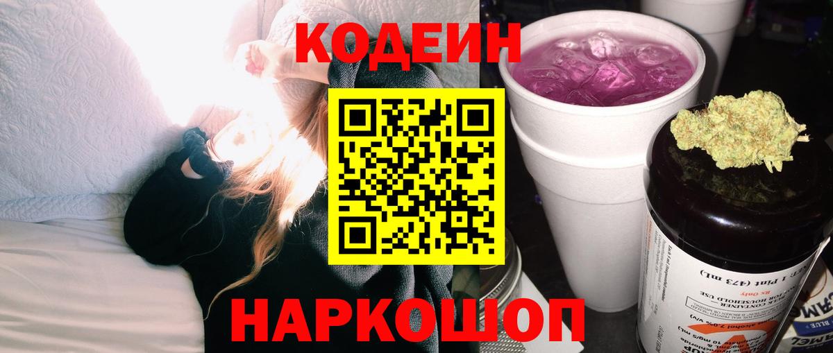 Магадан  Codein Purple Drank  Вход с VPN 