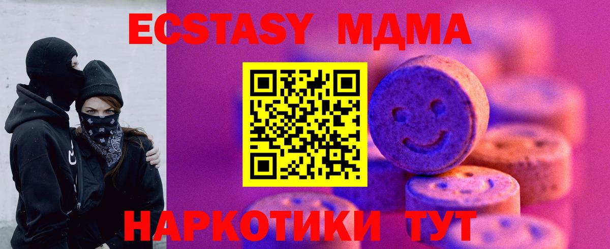 ЭКСТАЗИ 280 MDMA  Ecstasy  Магадан  Вход с VPN 