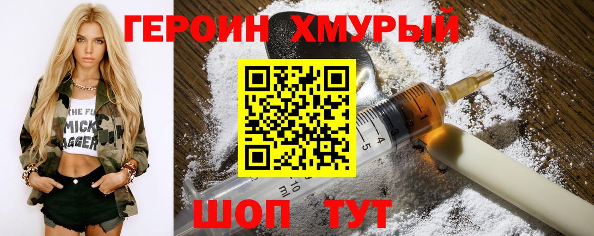 ГЕРОИН VHQ Магадан