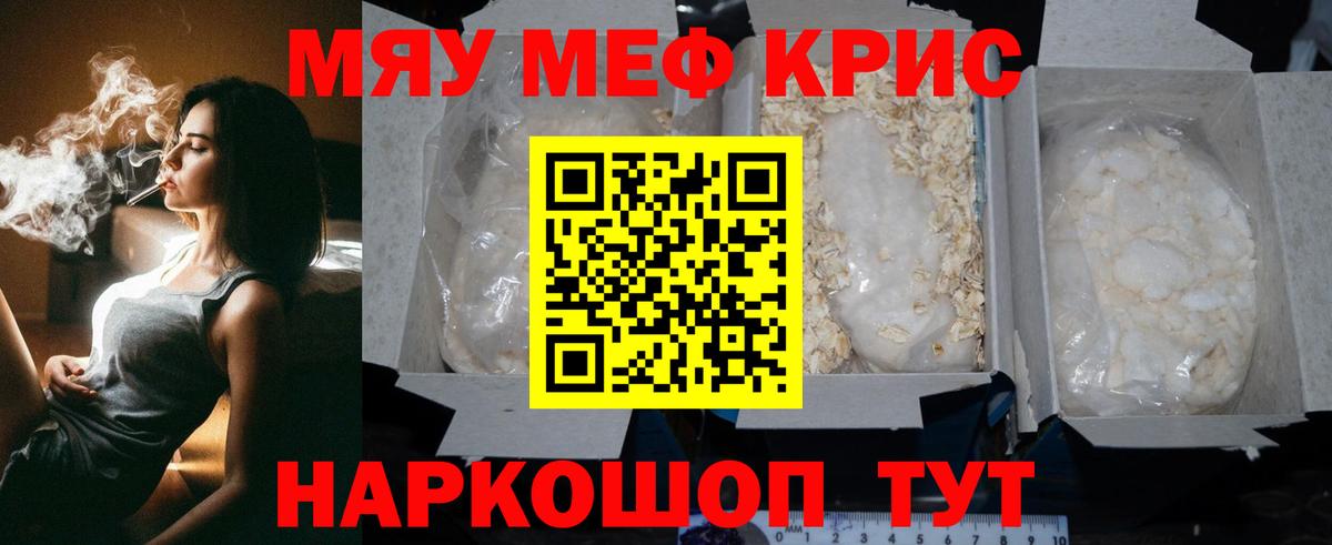 МЕФ  Мефедрон кристаллы  Вход с VPN  Магадан 
