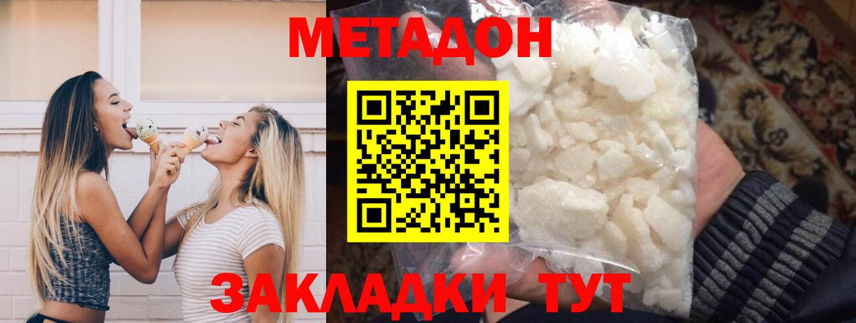 Магадан  Метадон белоснежный  Вход с VPN  Метадон methadone 